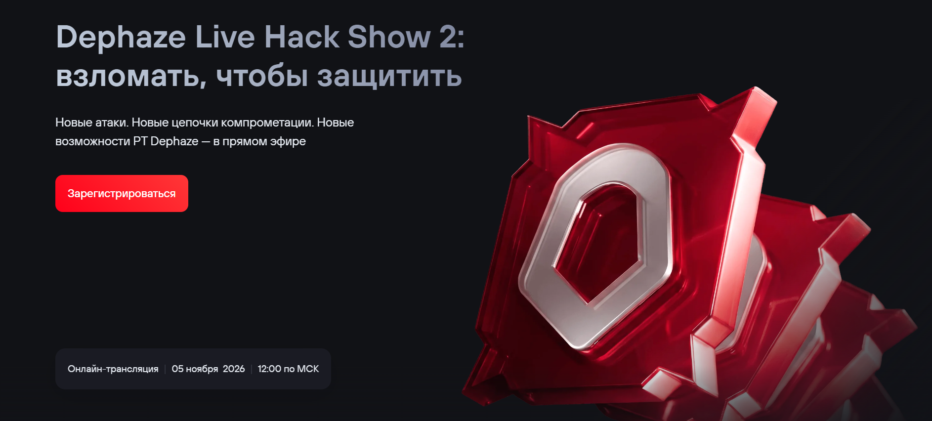 Dephaze Live Hack Show 2: взломать, чтобы защитить