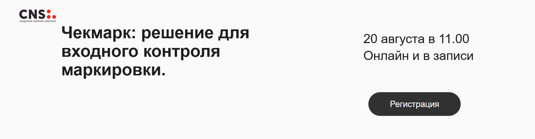 Чекмарк: что это такое, какие риски снимает и почему сервис нужен рознице и складам с маркированным товаром