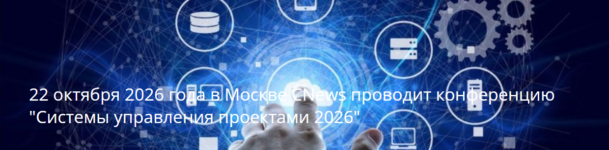 Системы управления проектами 2026