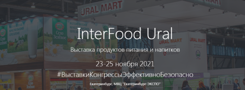 InterFood Ural 2021