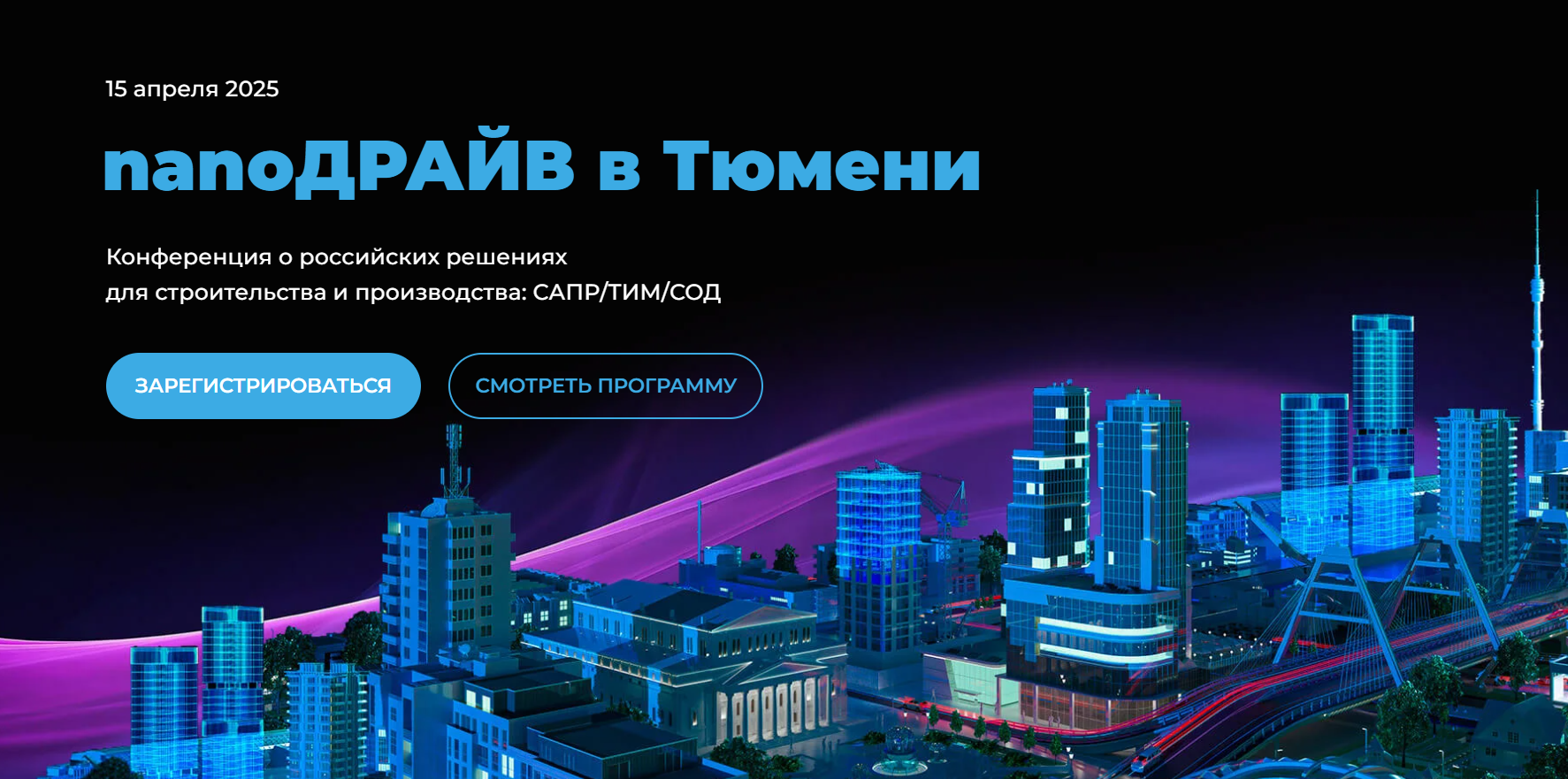 nanoДРАЙВ в Тюмени