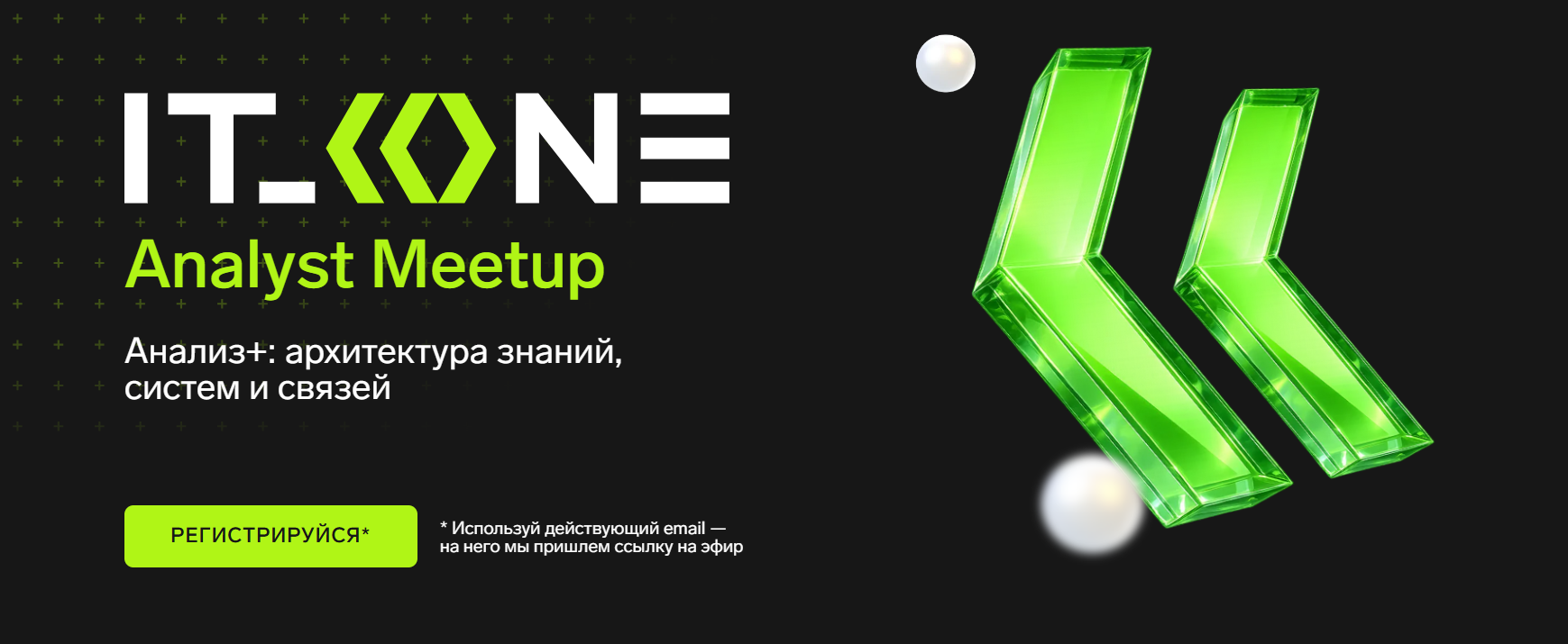 IT_ONE Analyst Meetup