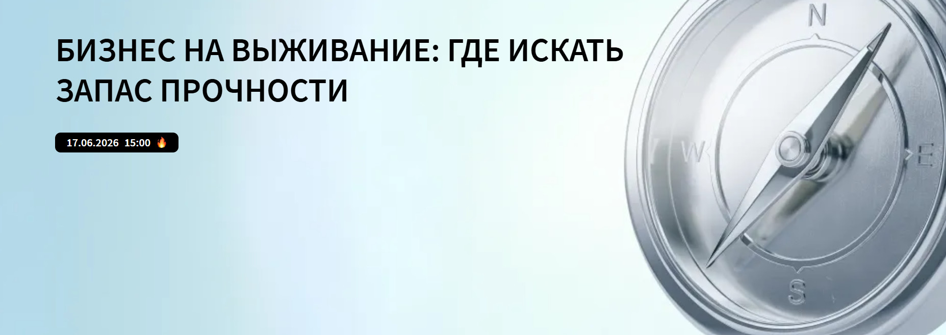 Бизнес на выживание: где искать запас прочности