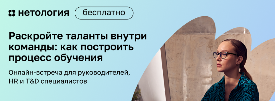 Раскройте таланты внутри команды: как построить процесс обучения