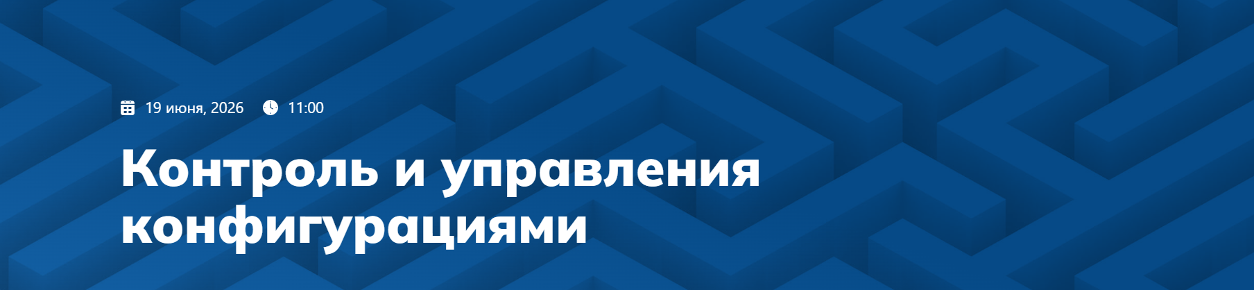 Контроль и управления конфигурациями