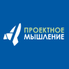 Проектное мышление