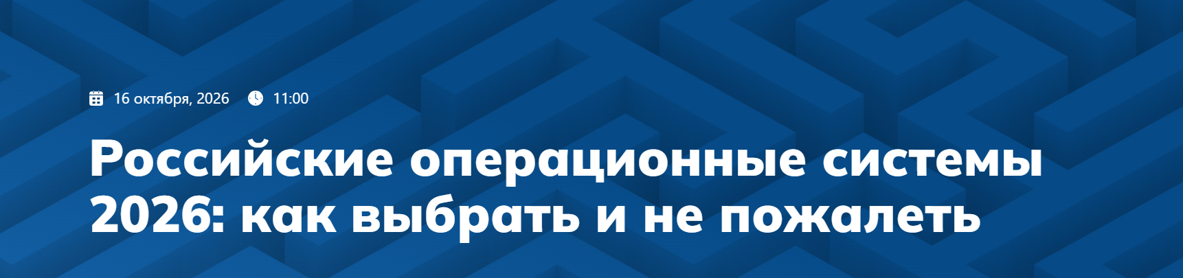 Российские операционные системы 2026: как выбрать и не пожалеть