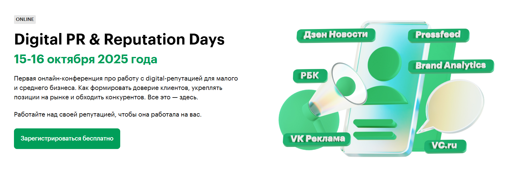 Digital PR & Reputation Days
