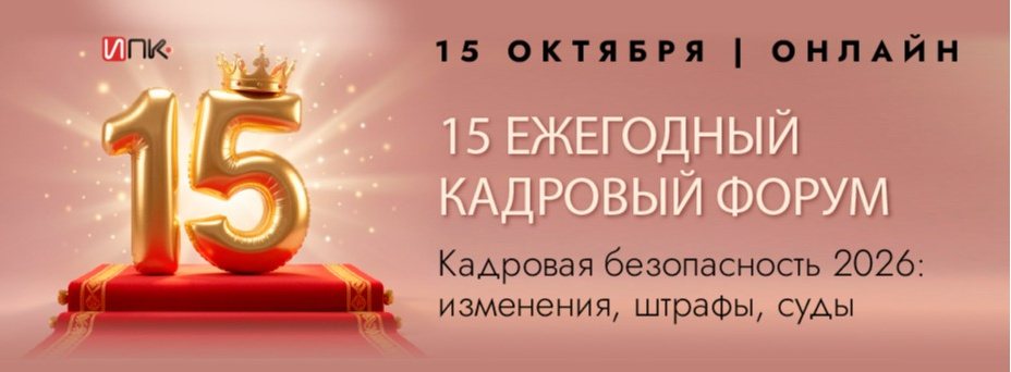 Кадровая безопасность 2026: изменения, штрафы, суды 