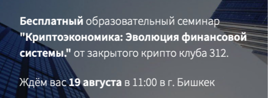 КРИПТОЭКОНОМИКА. ЭВОЛЮЦИЯ ФИНАНСОВОЙ СИСТЕМЫ.