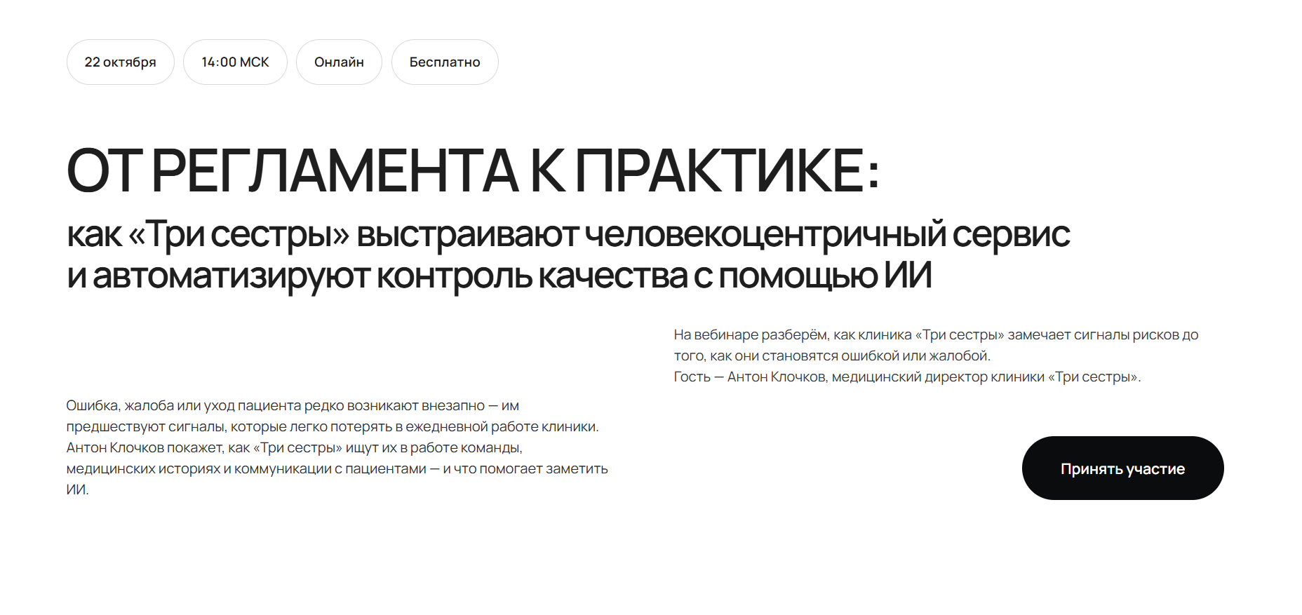 От регламента к практике: как «Три сестры» выстраивают человекоцентричный сервис и автоматизируют контроль качества с помощью ИИ