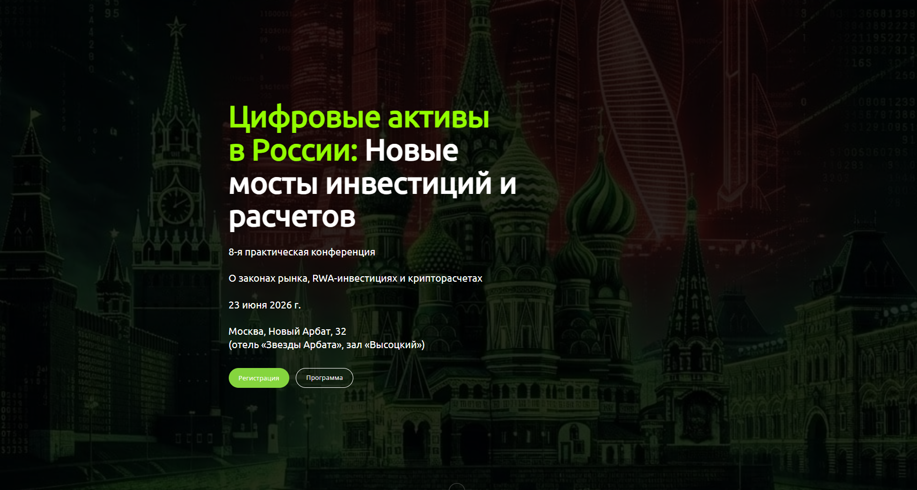 Цифровые активы в России: новые мосты инвестиций и расчетов