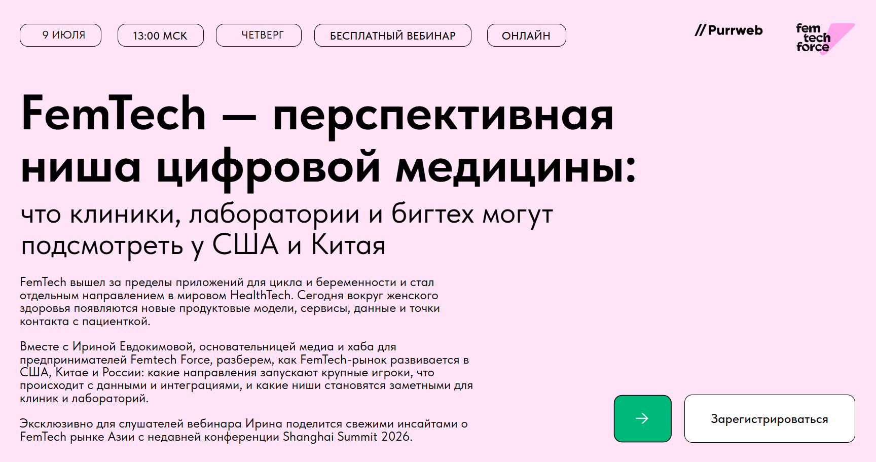 FemTech — перспективная ниша цифровой медицины: что клиники, лаборатории и бигтех могут подсмотреть у США и Китая