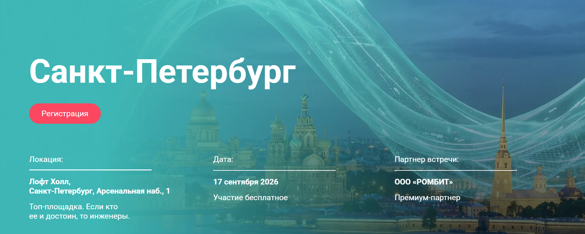 ТИМИ 2026. Технологии информационного моделирования и инжиниринга. Санкт-Петербург