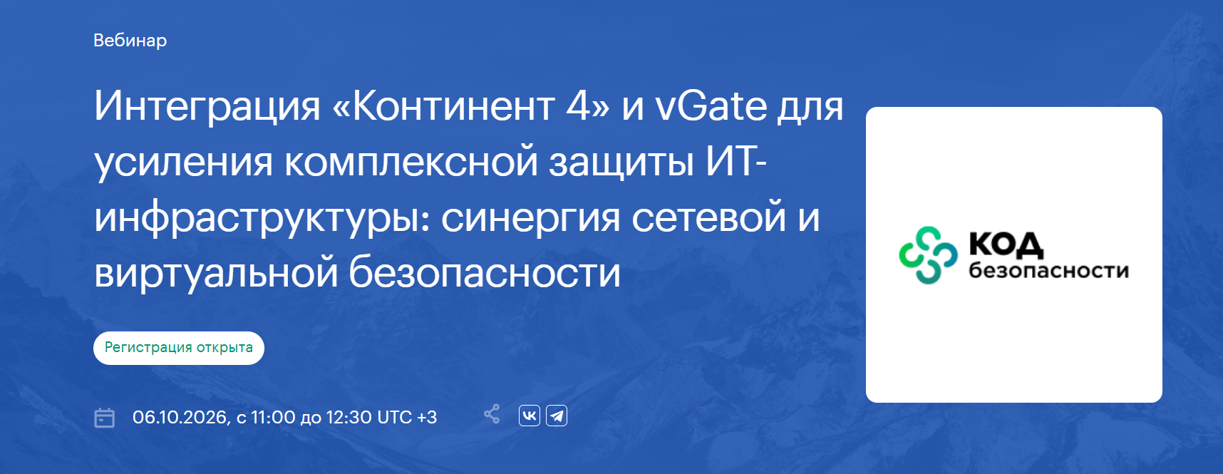Интеграция «Континент 4» и vGate для усиления комплексной защиты ИТ-инфраструктуры: синергия сетевой и виртуальной безопасности