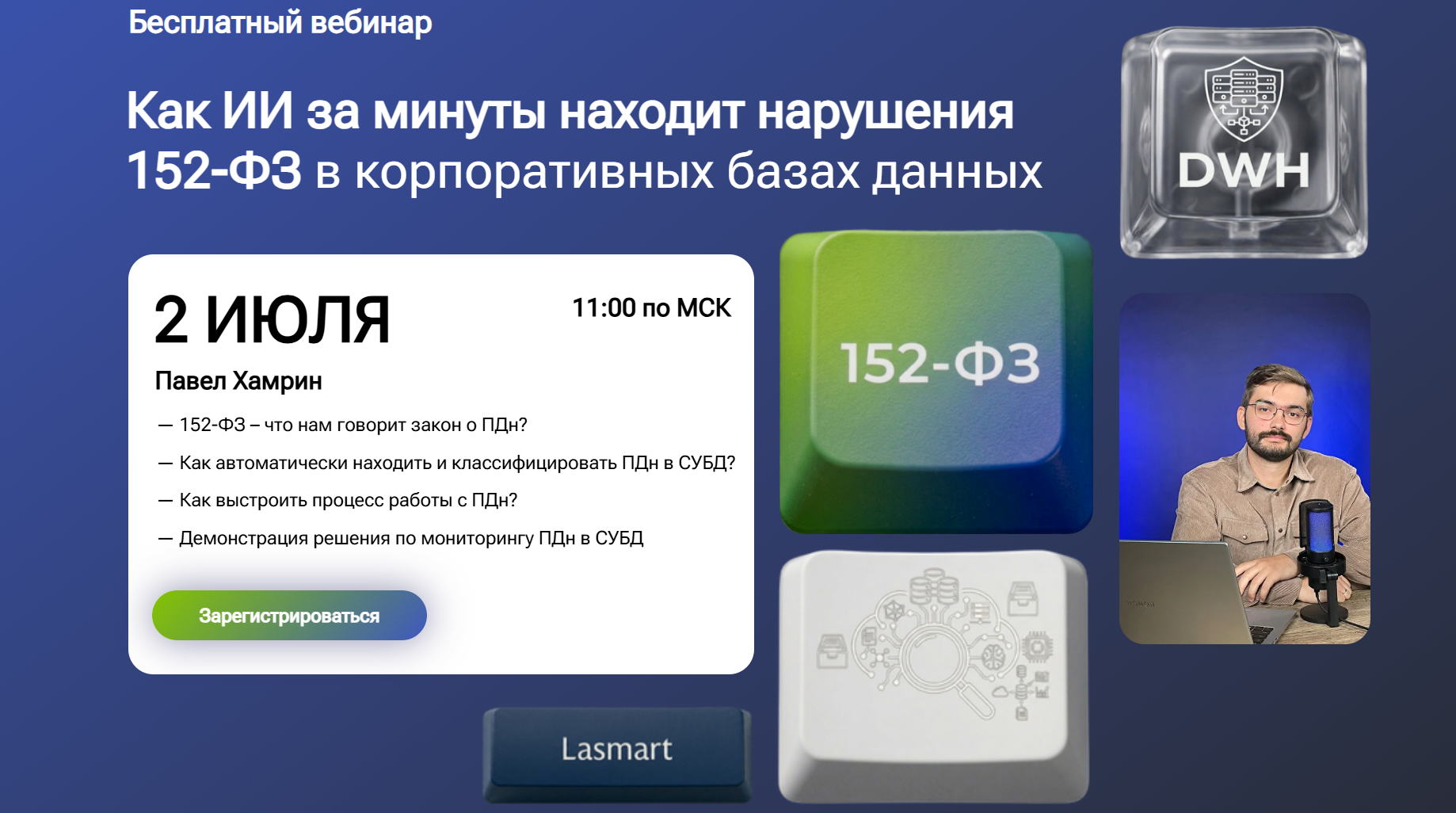 Как ИИ за минуты находит нарушения 152-ФЗ в корпоративных базах данных