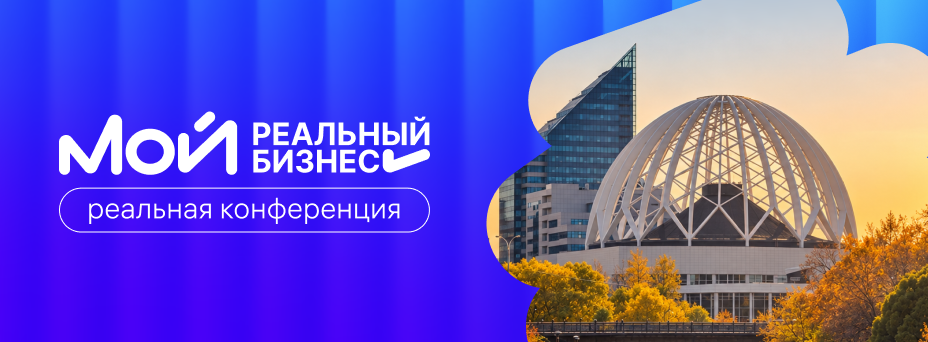 Мой реальный бизнес
