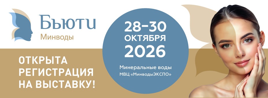 Бьюти Минводы