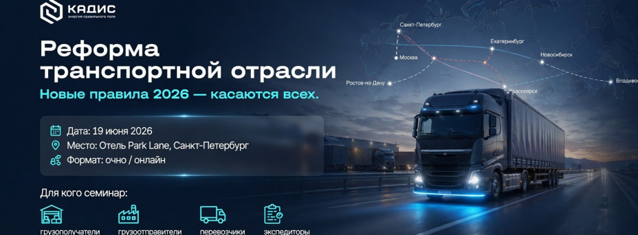 Грузоперевозки: новые правила 2026 – касаются всех