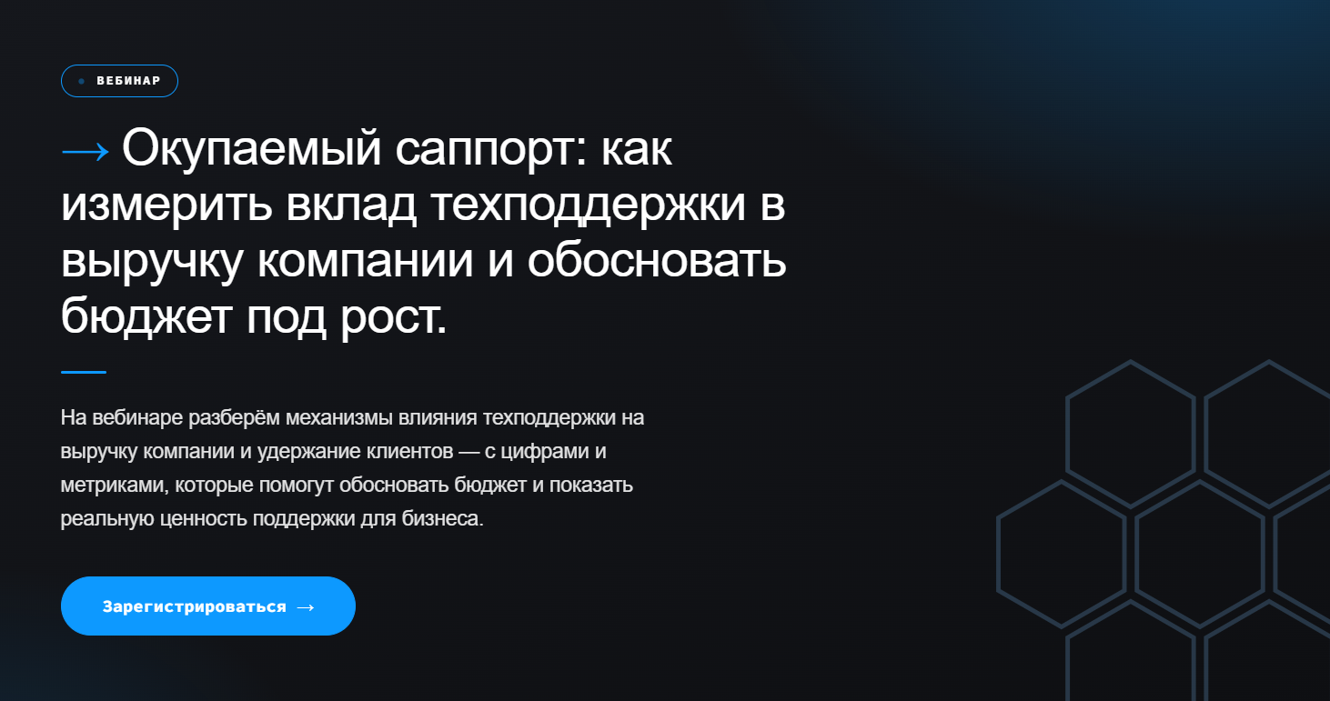 Окупаемый саппорт: как измерить вклад техподдержки в выручку компании и обосновать бюджет под рост