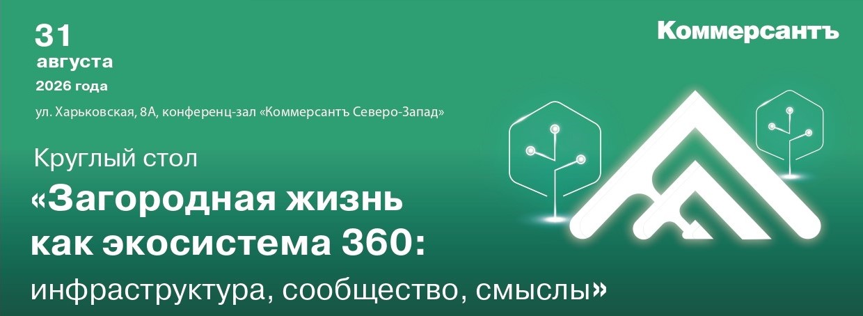 Загородная жизнь как экосистема 360: инфраструктура, сообщество, смыслы