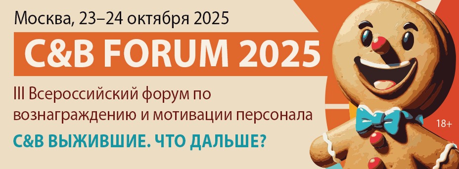 C&B Forum 2025