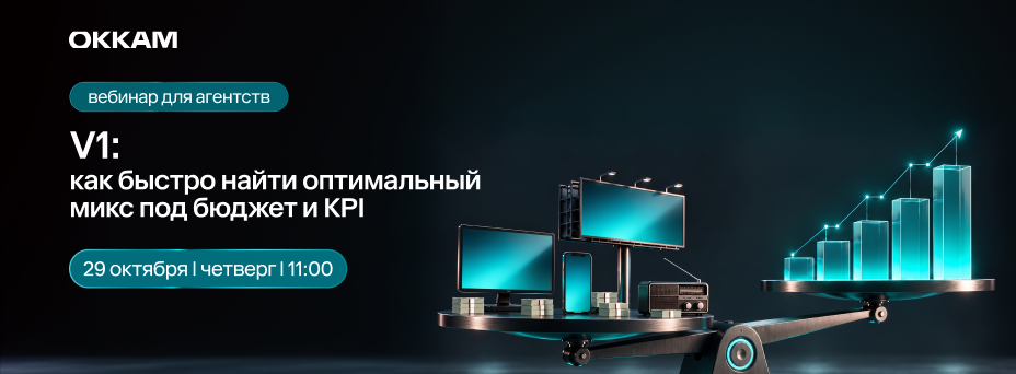 Как быстро найти оптимальный микс под бюджет и KPI