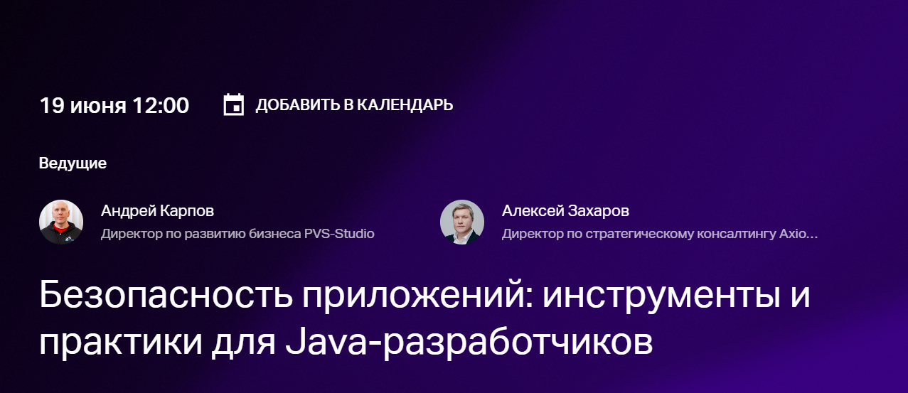 Безопасность приложений: инструменты и практики для Java-разработчиков