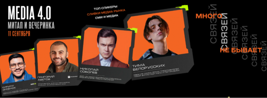 TRENDSETTERS MEDIA 4.0