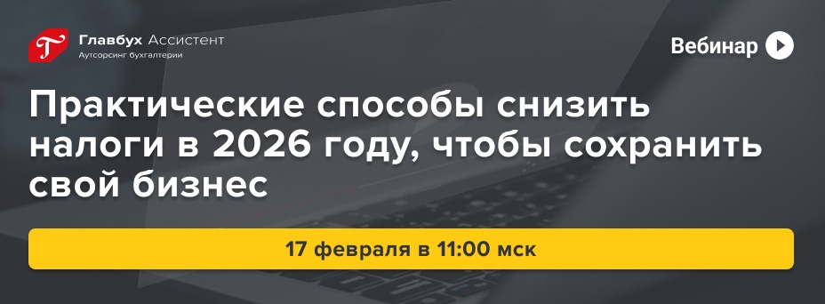 Практические способы снизить налоги в 2026 году, чтобы сохранить свой бизнес: примеры экономии на цифрах, схемы внедрения
