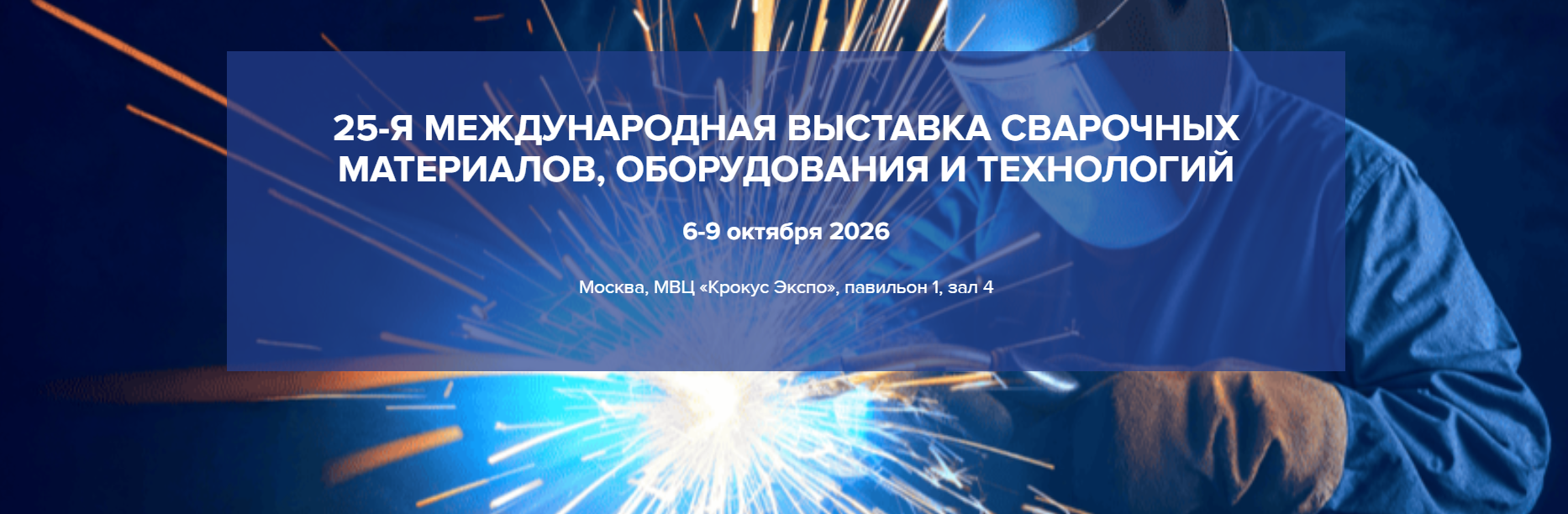 Weldex 2026