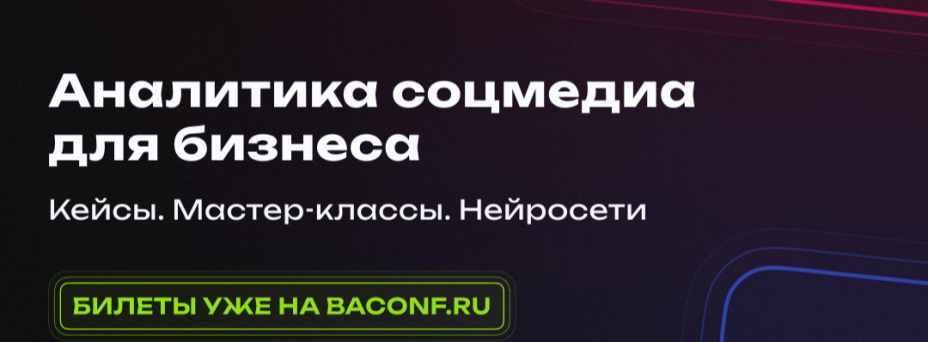 BRAND ANALYTICS CONFERENCE 2023