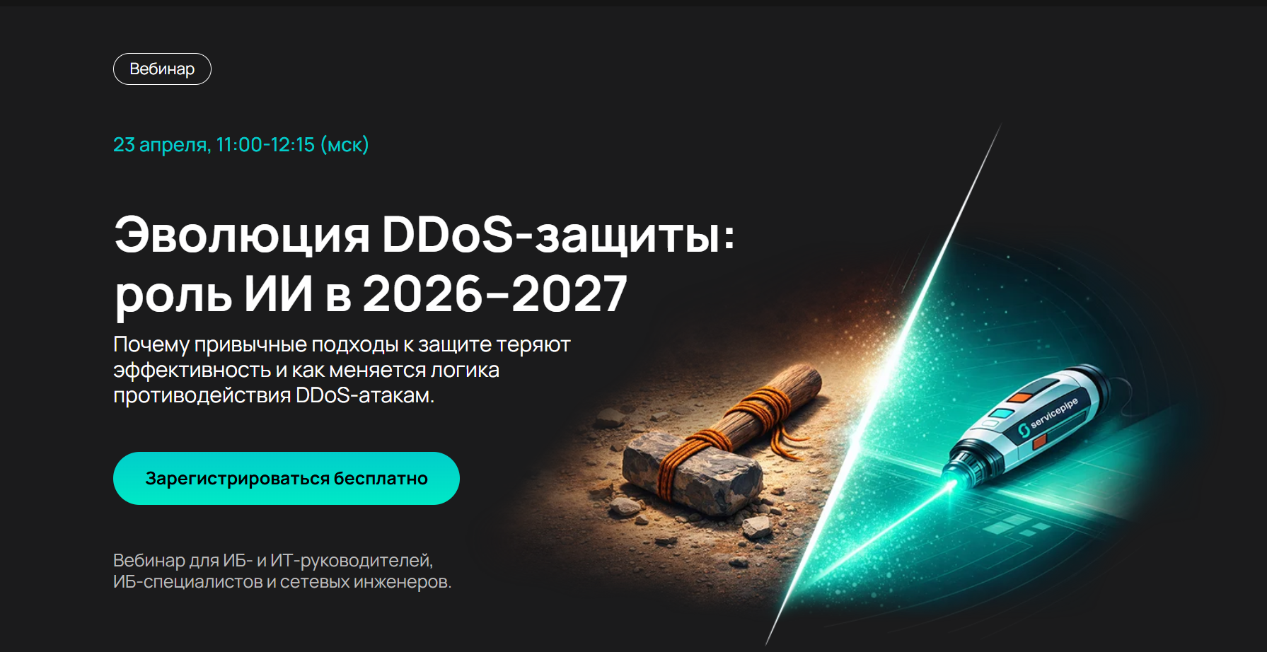 Эволюция DDoS-защиты: роль ИИ в 2026–2027 гг.