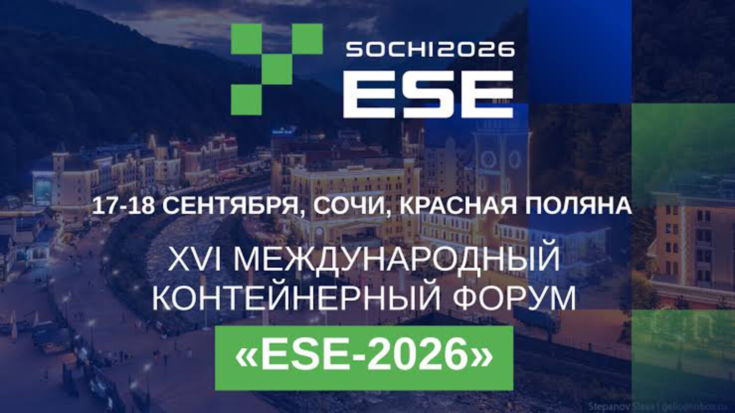 Международный контейнерный форум 2026