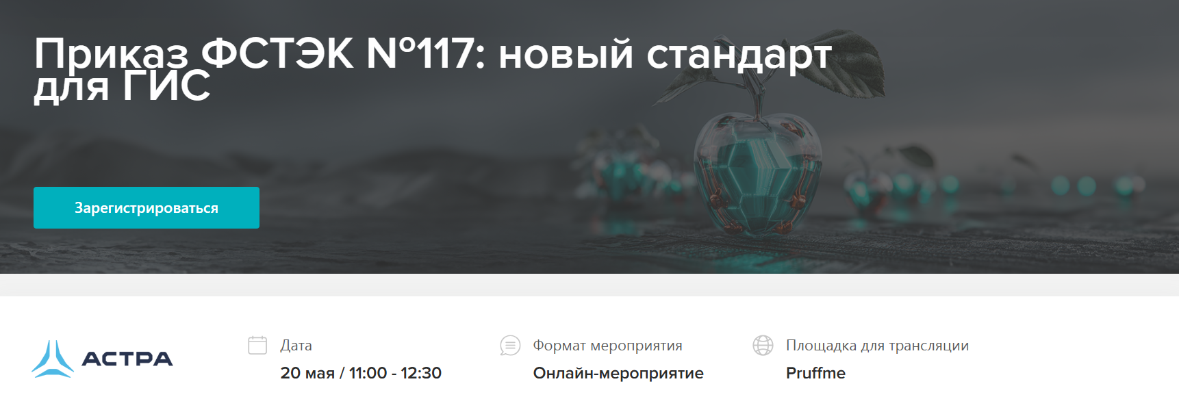  Приказ ФСТЭК №117: новый стандарт для ГИС
