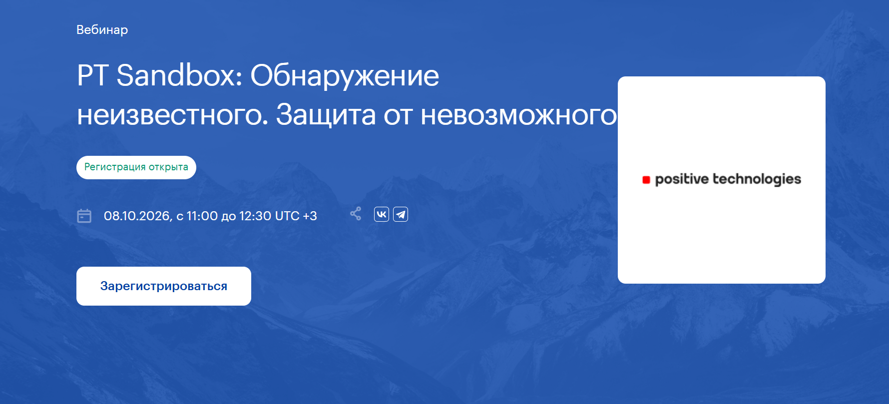 PT Sandbox: Обнаружение неизвестного. Защита от невозможного
