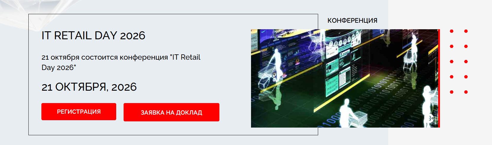 IT Retail Day 2026
