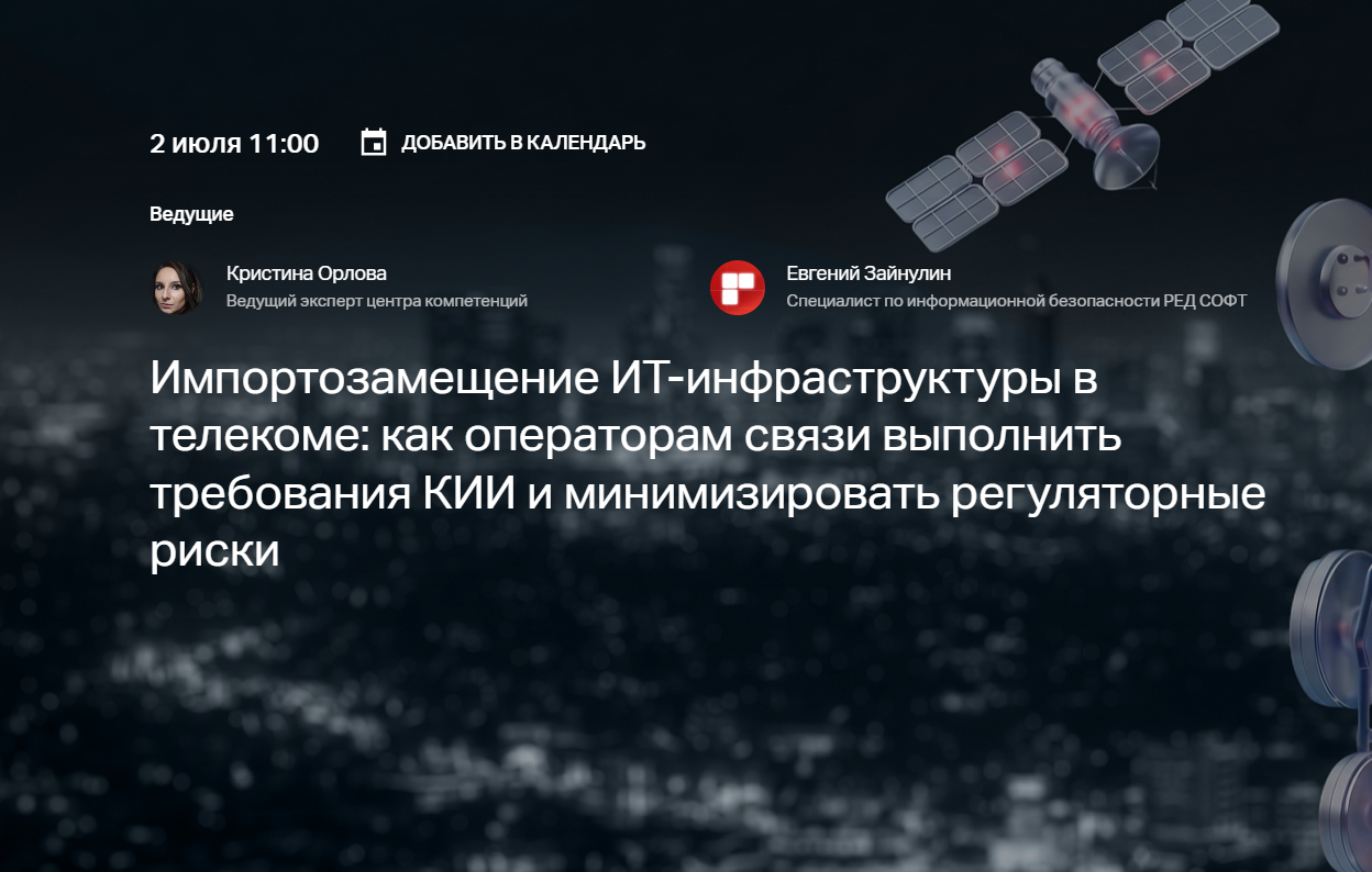 Импортозамещение ИТ-инфраструктуры в телекоме: как операторам связи выполнить требования КИИ и минимизировать регуляторные риски