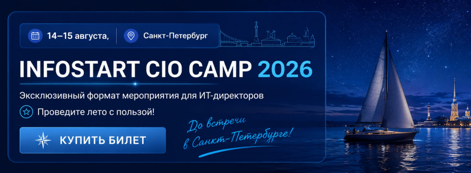 INFOSTART CIO CAMP 2026