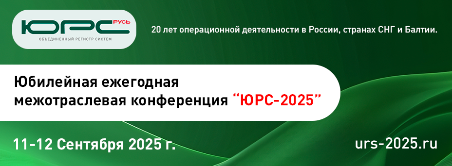 "ЮРС - 2025"