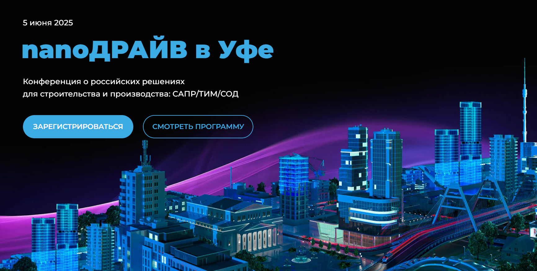 nanoДРАЙВ в Уфе