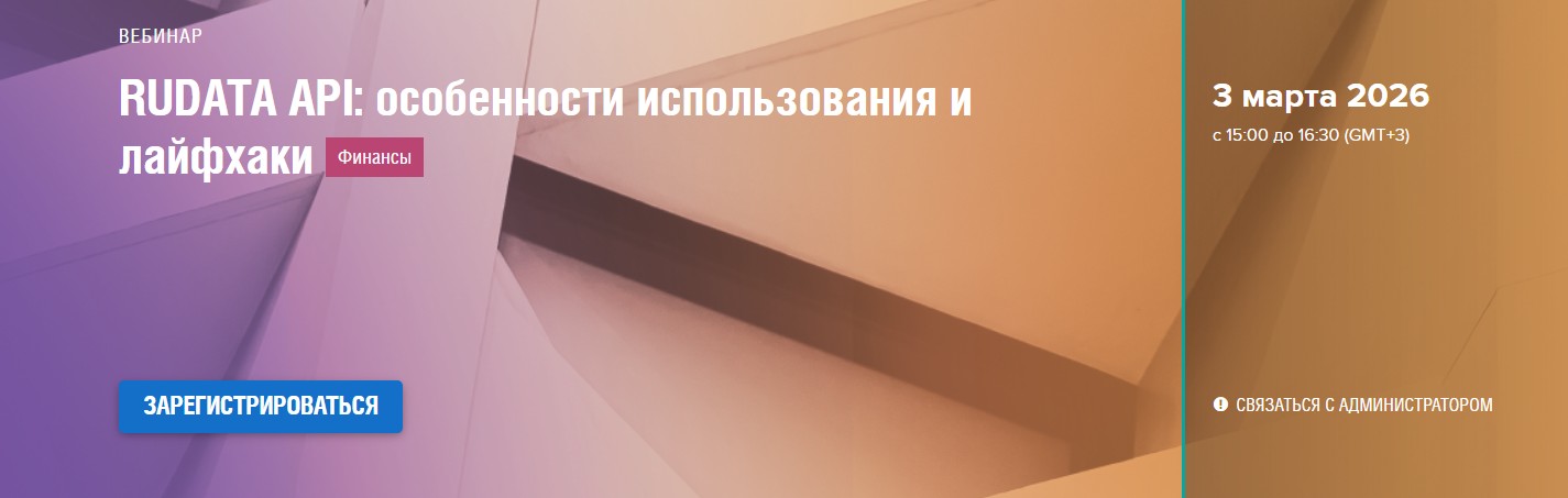 RUDATA API: особенности использования и лайфхаки