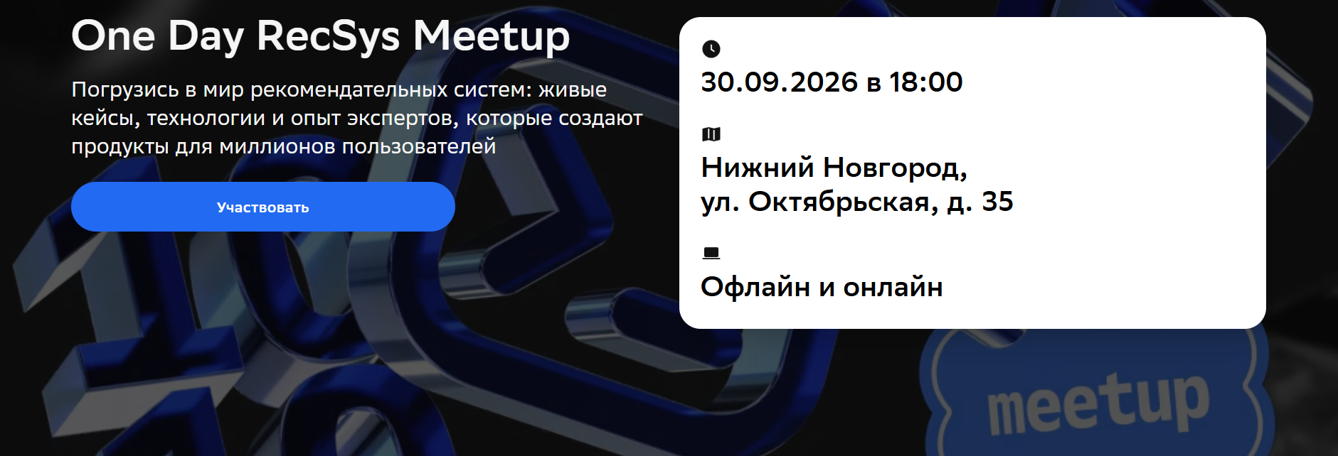 One Day RecSys Meetup