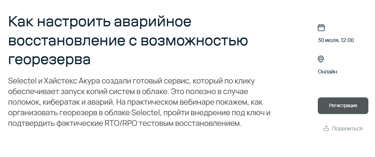 Как настроить аварийное восстановление с возможностью георезерва