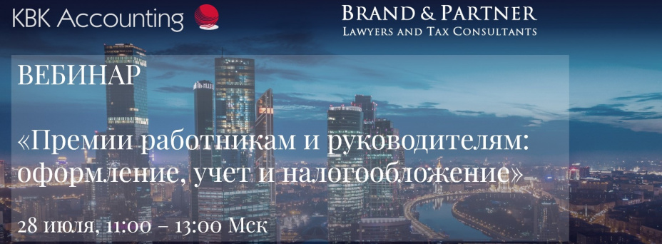 Премии работникам и руководителям: оформление, учет и налогообложение