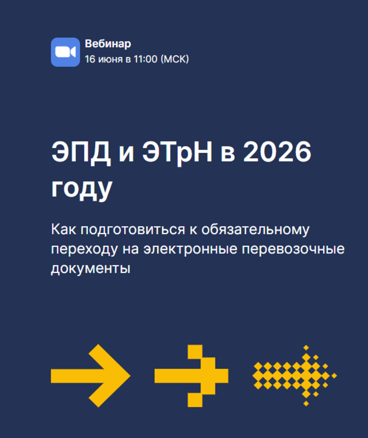 ЭПД и ЭТрН в 2026 году