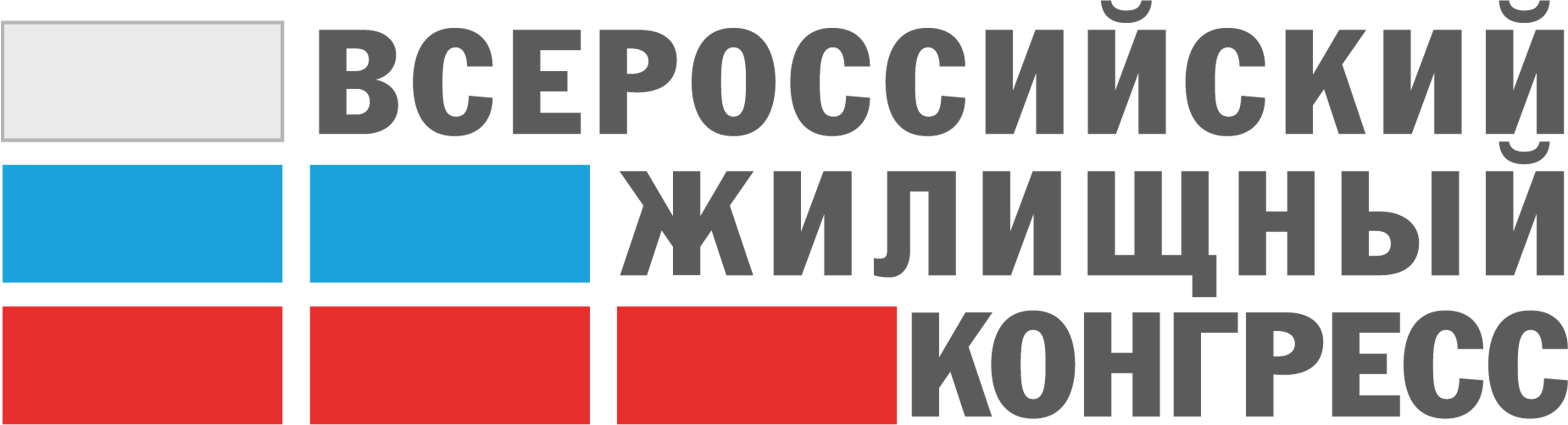 Международный Жилищный конгресс 2026