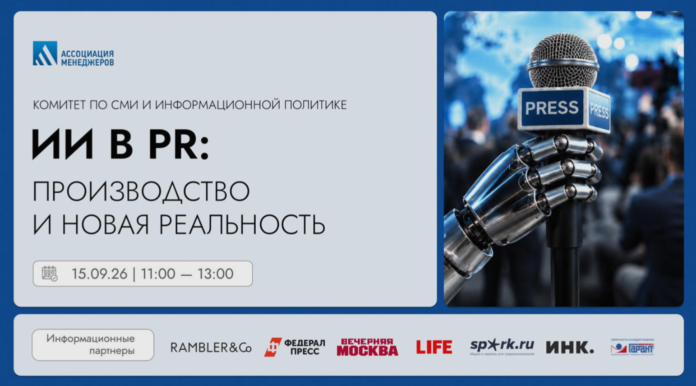 ИИ в PR: производство и новая реальность