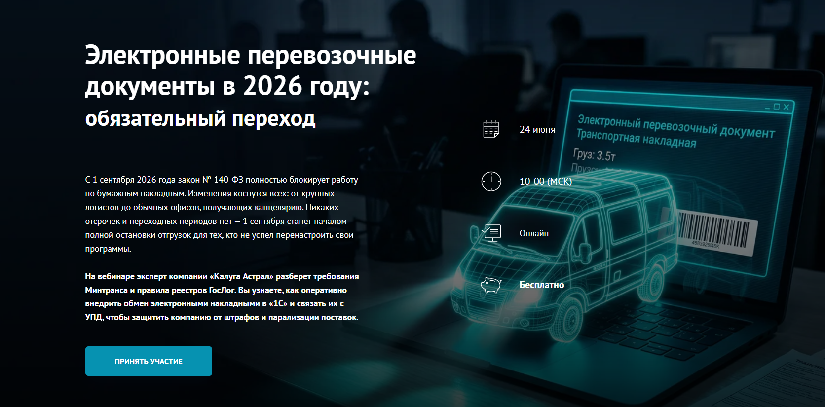Электронные перевозочные документы в 2026 году: обязательный переход