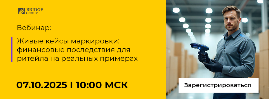 Живые кейсы маркировки: финансовые последствия для ритейла на реальных примерах